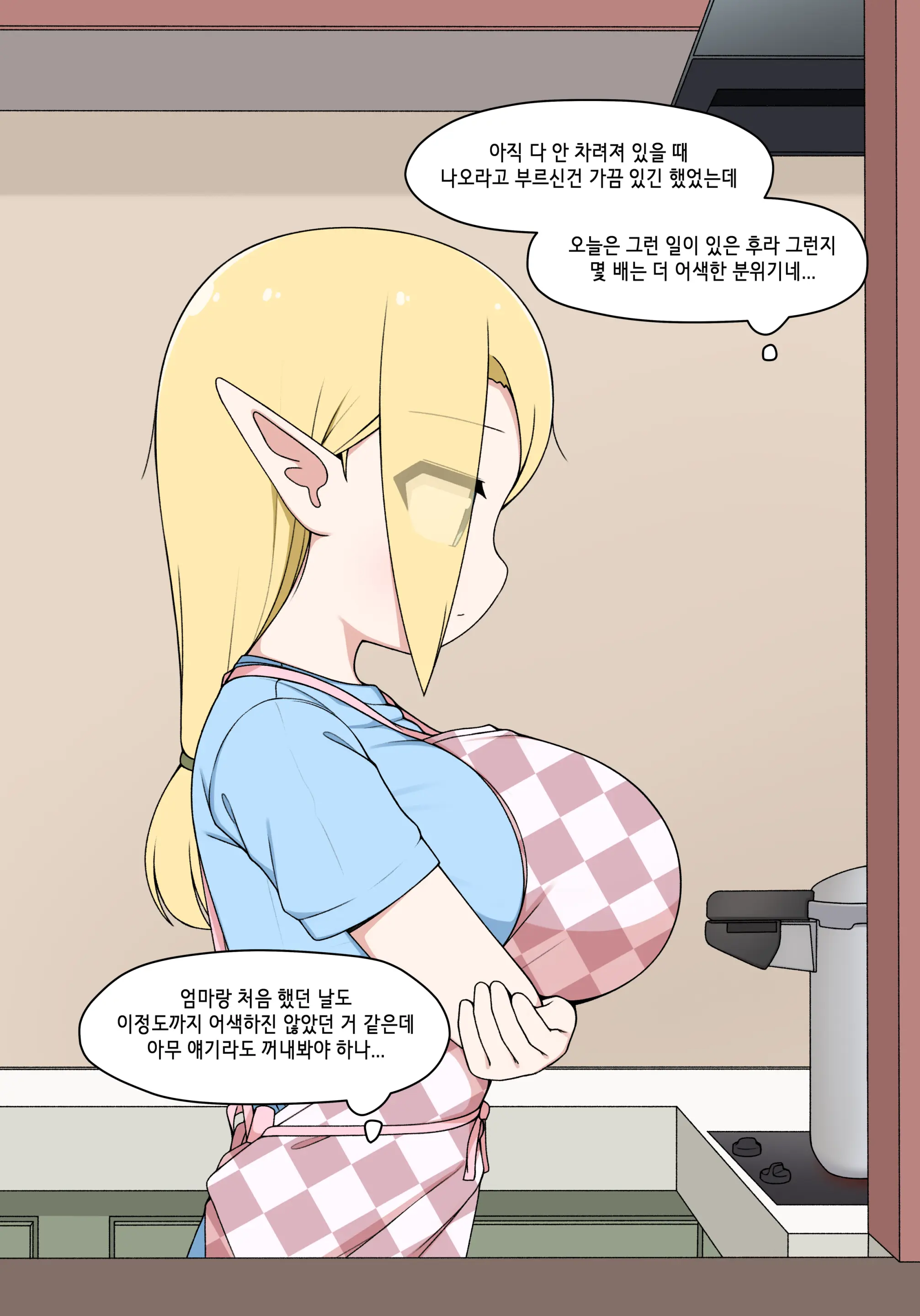 Elf Mama Ch1 - 10 | 엘프마망 1~10